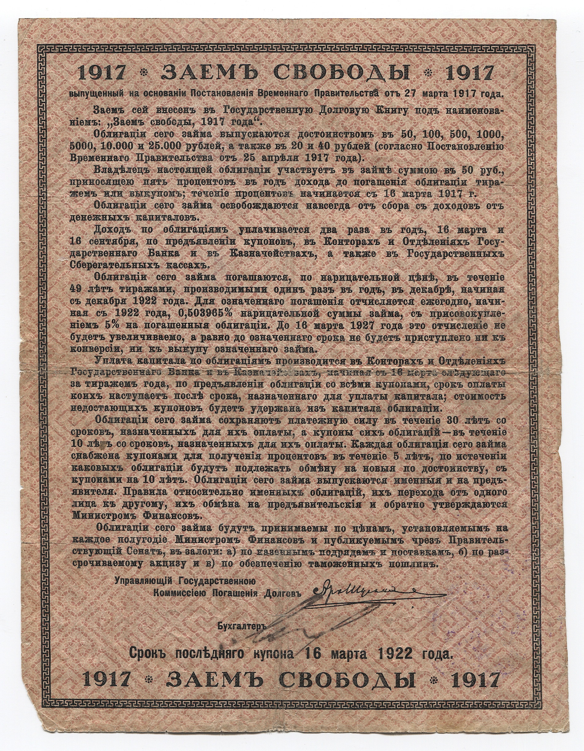 838 - Russia - Ukraine Mariupol Loan 50 Roubles 1918 (ND)