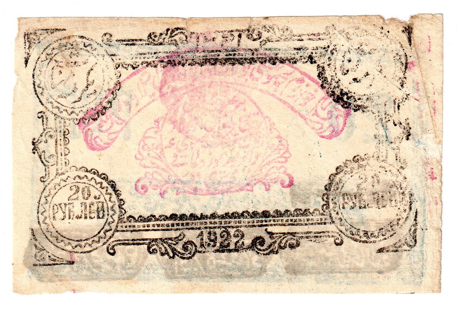 1111 - Russia - Central Asia Khorezm 20 Roubles 1922