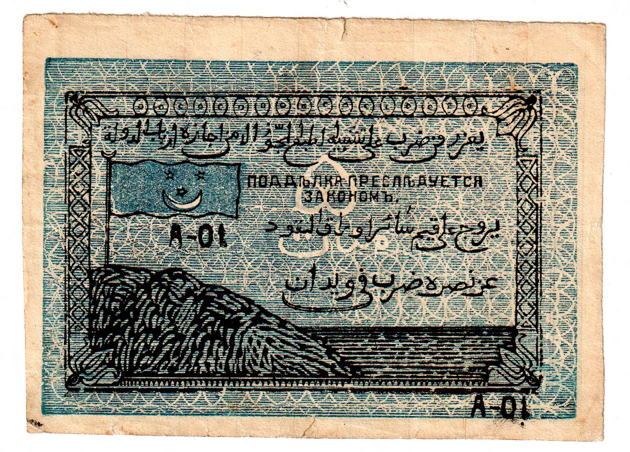 938 - Russia - North Caucasus Uzun-Hadji Emirate 5 Roubles 1919 AH 1338