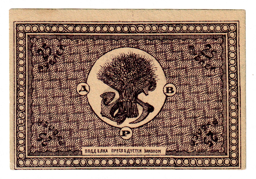 1170 - Russia - Far East Far Eastern Republic 25 Roubles 1920