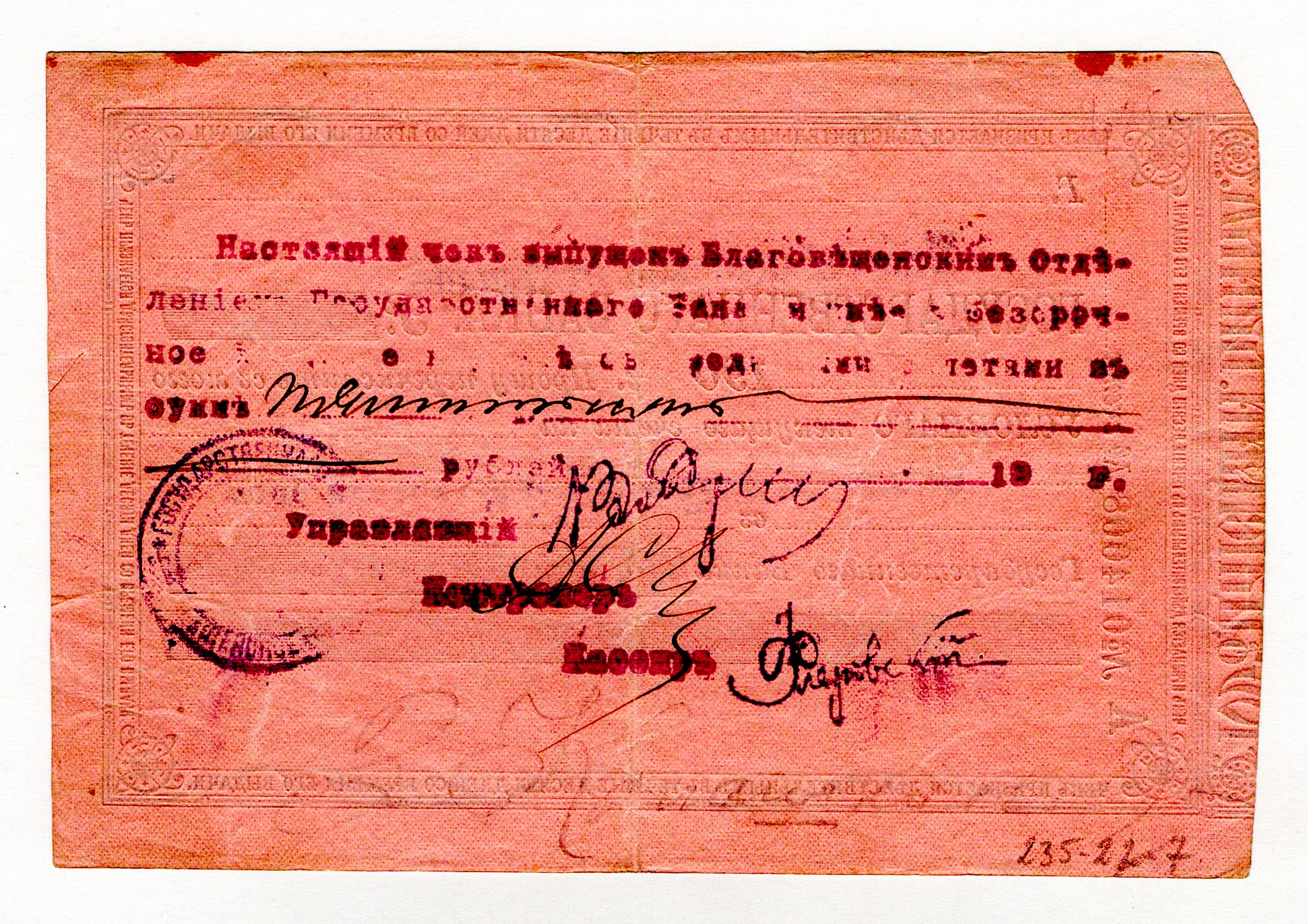 1218 - Russia - Far East Blagoveschensk 5000 Roubles 1919 - 1920 (ND)
