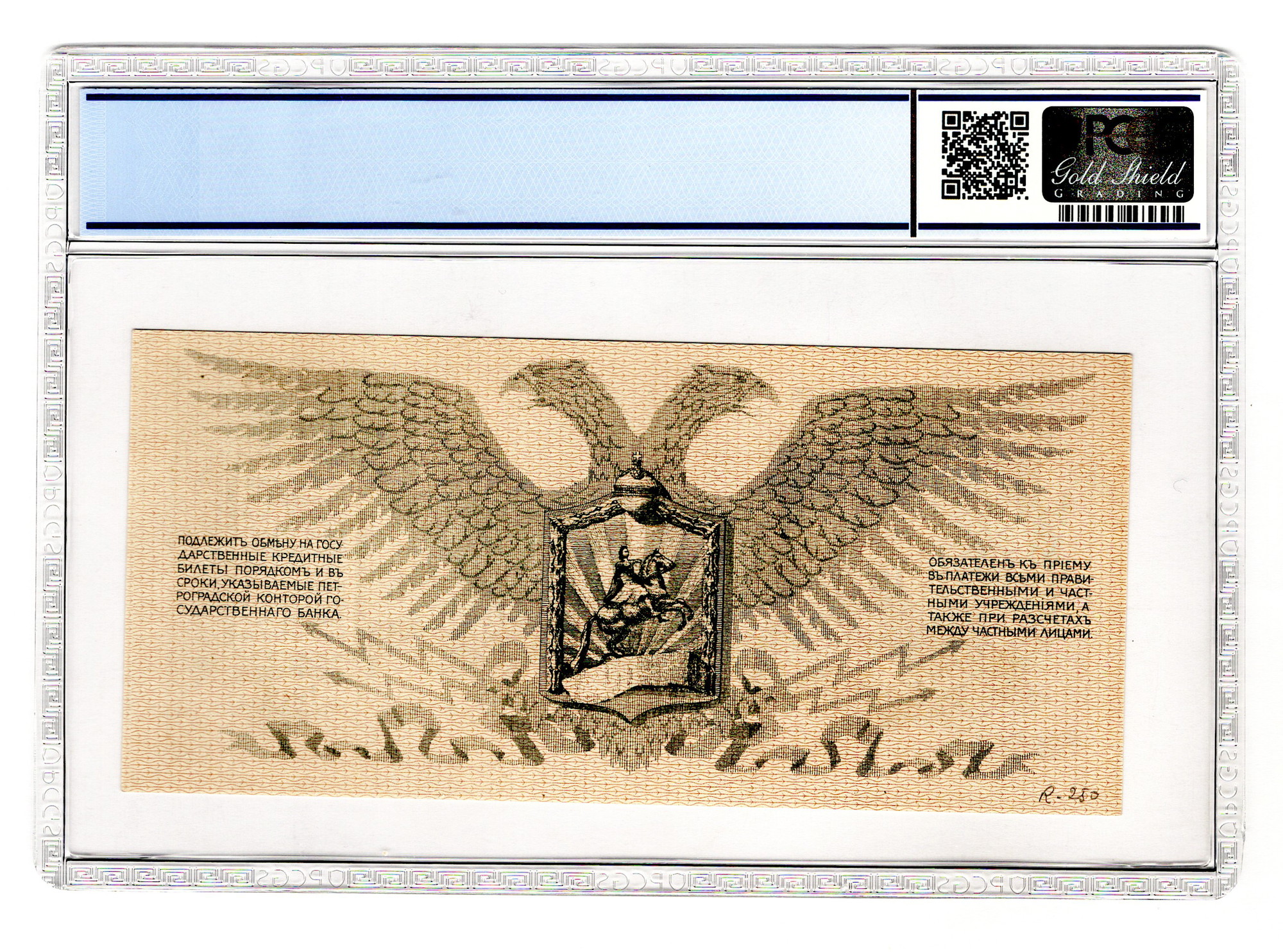 800 - Russia - Northwest Field Treasury Udenich 100 Roubles 1919 PCGS 62