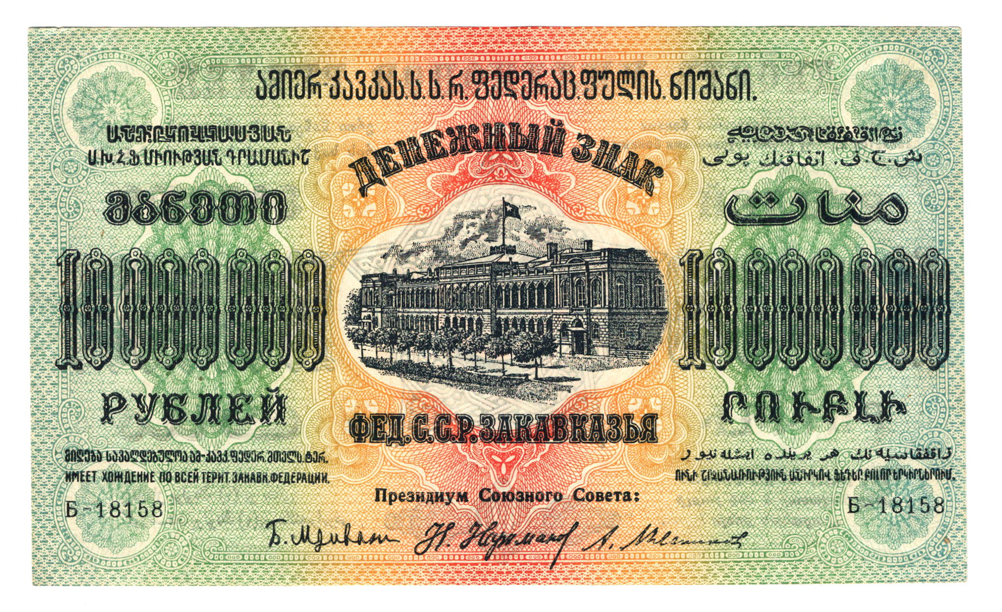Russia Central Asia Semireche 3 Roubles 1918 Katz Auction