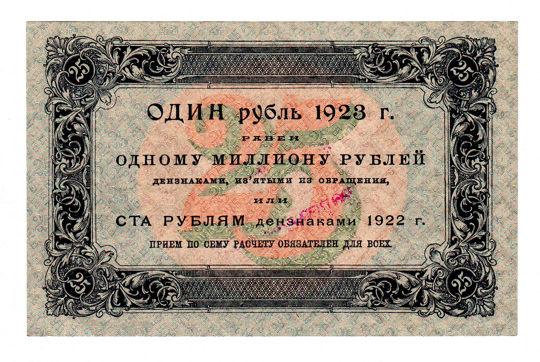 1376 - Russia - RSFSR 25 Roubles 1923 1st Issue