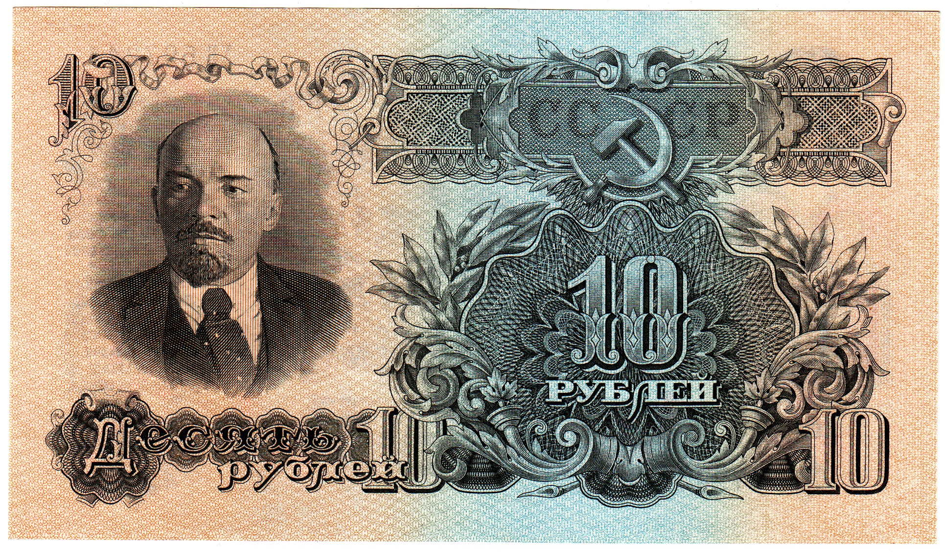 1421 - Russia - USSR 10 Roubles 1947 -1957