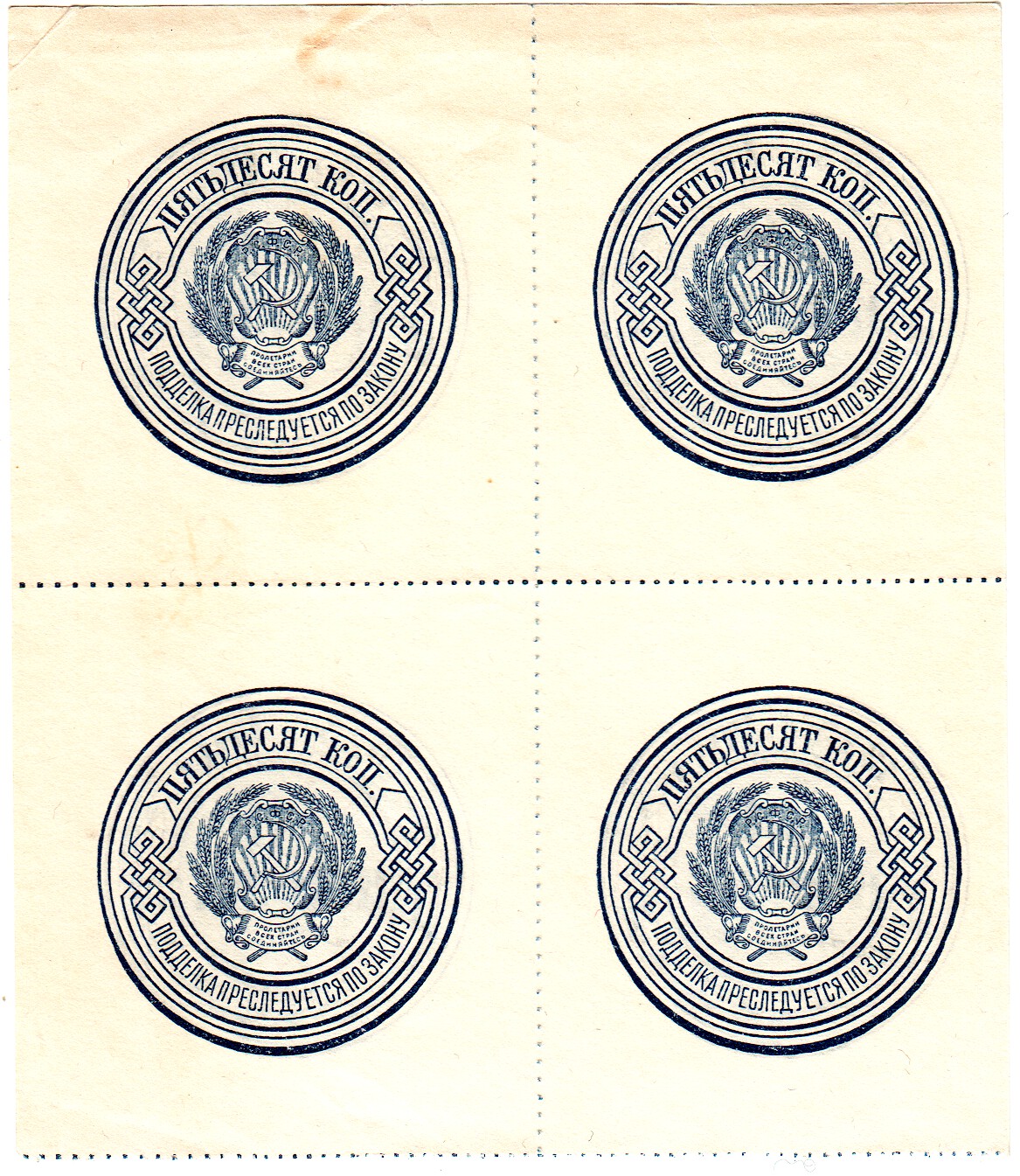 1375 - Russia - RSFSR 50 Kopeks 1923 4 Uncut Pieces