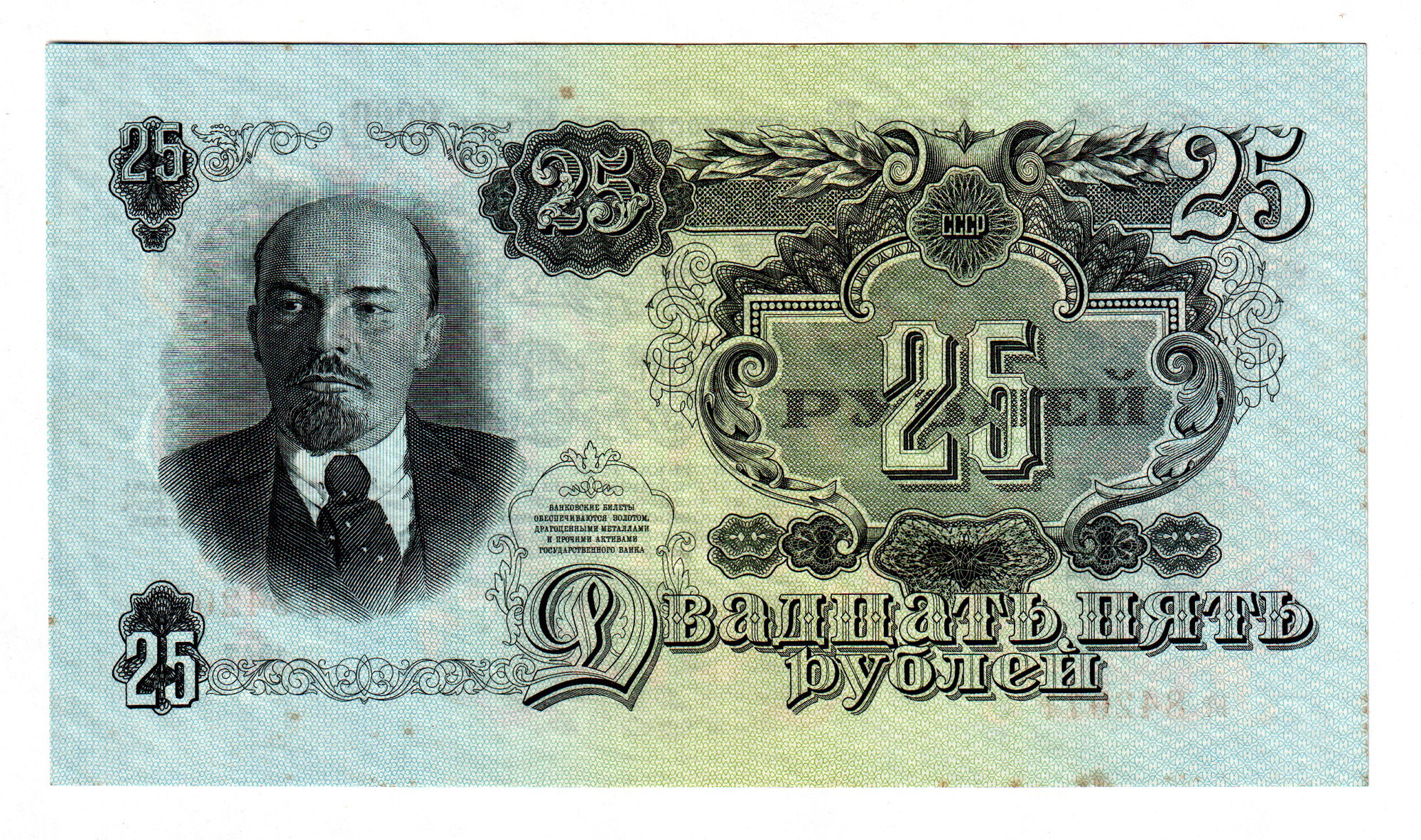 1422 - Russia - USSR 25 Roubles 1947