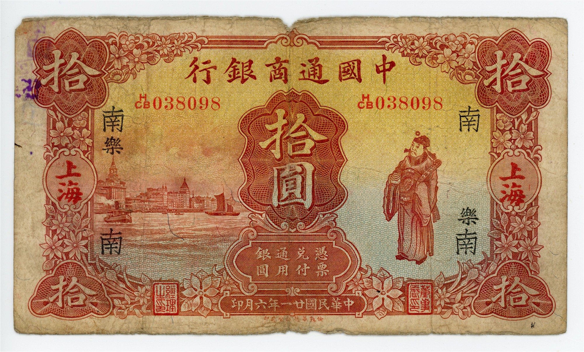 Бумажные деньги китая