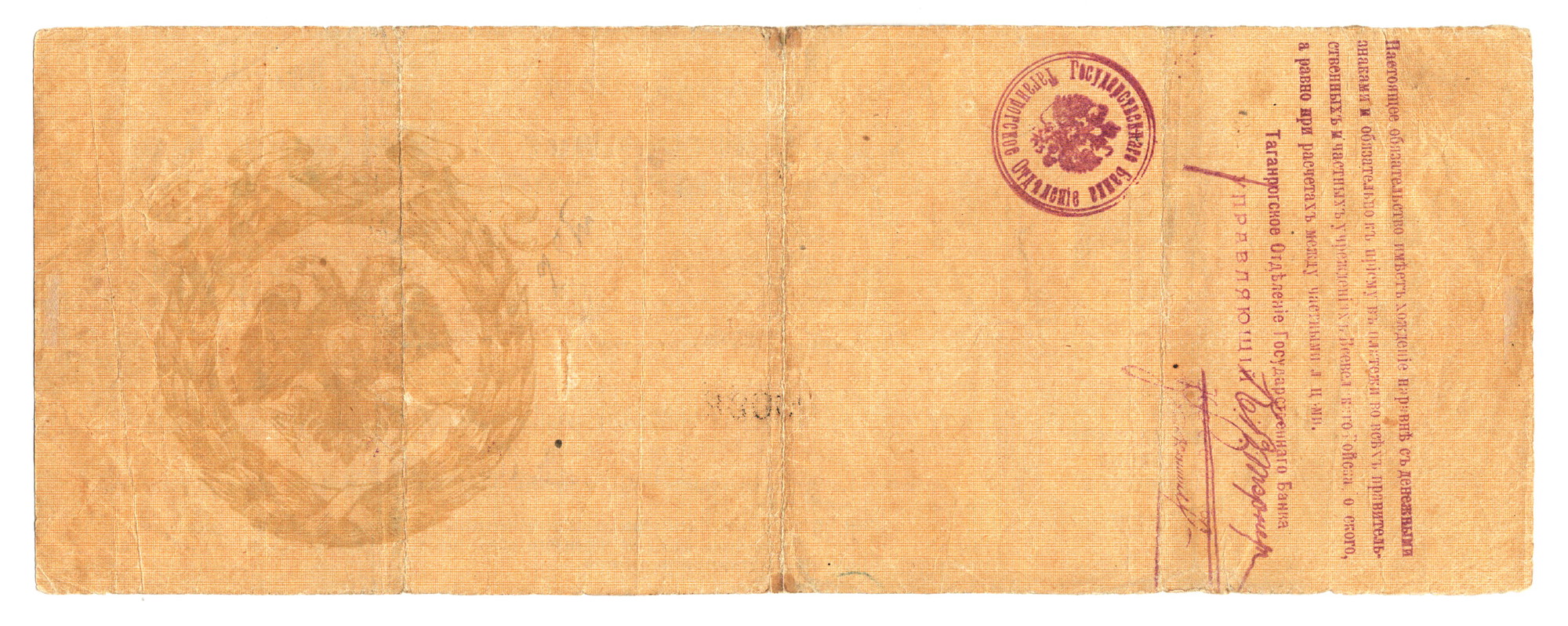 902 - Russia - South Great Don Cossack Army 25000 Roubles 1918 Taganrog Stamp
