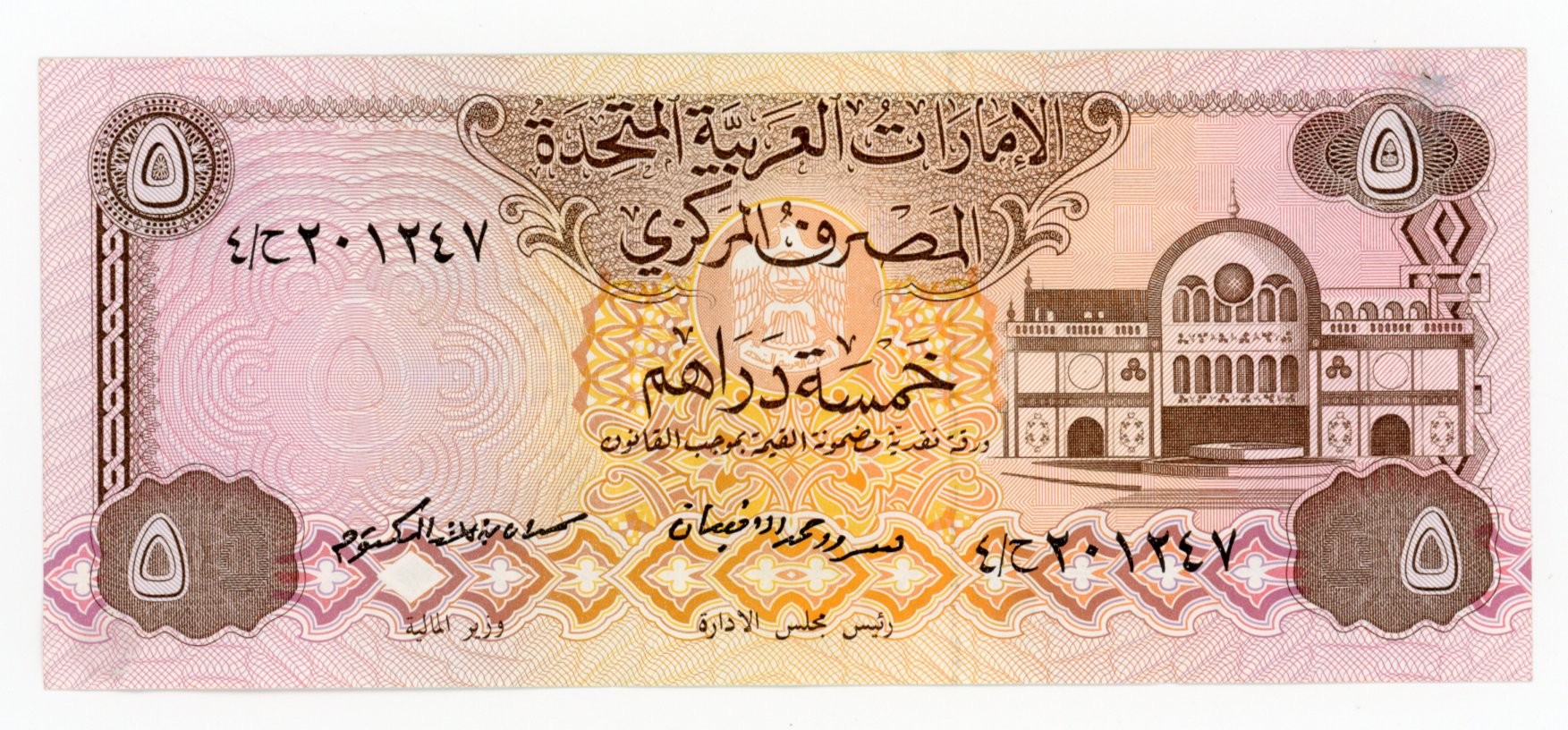 15 дирхам сколько. Дирхам эмираты купюра. 5 Дирхам ОАЭ. 500 Дирхам ОАЭ банкнота. ОАЭ 50 дирхамов, 1996.
