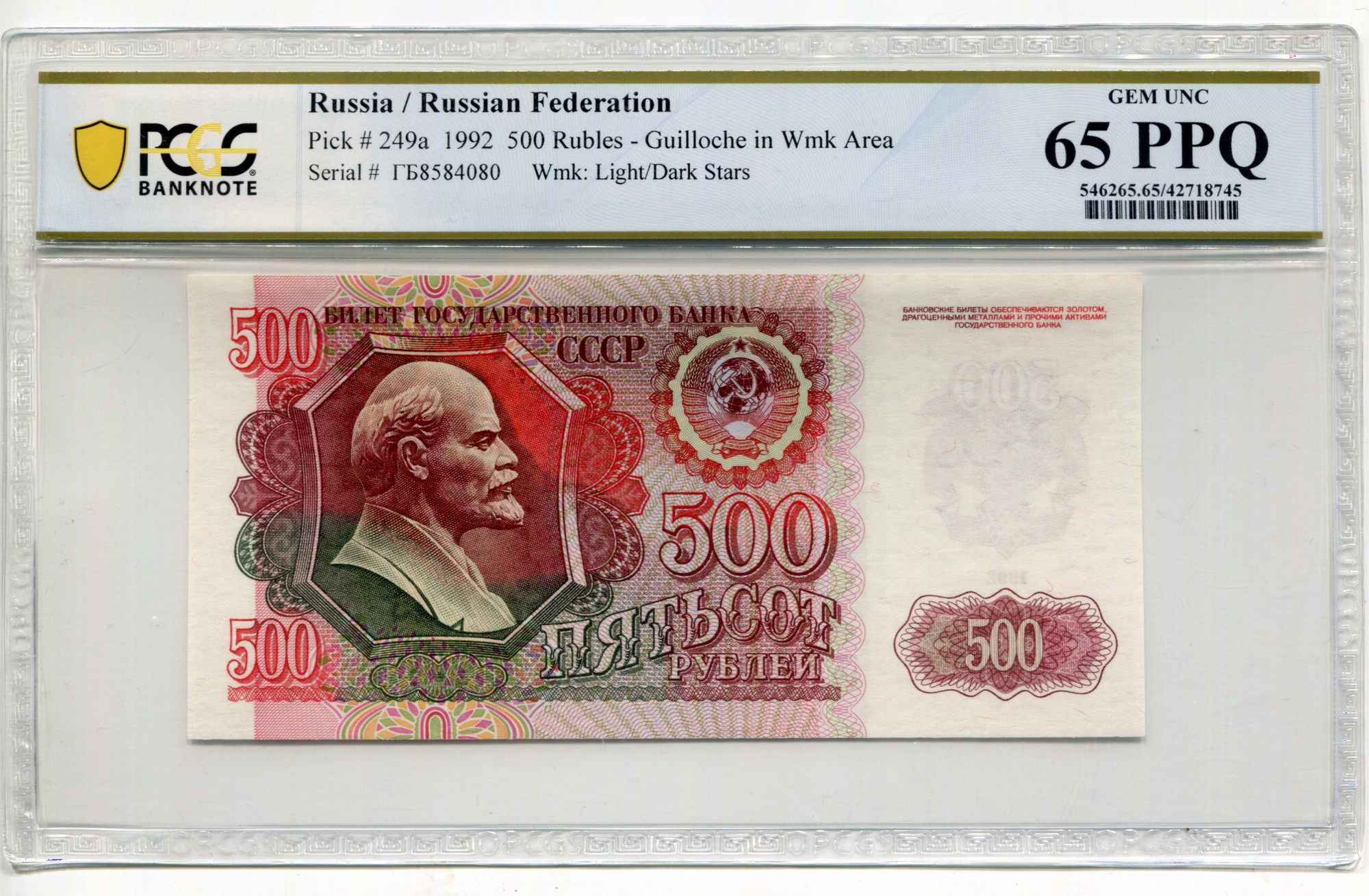 Russian Federation 500 Roubles 1992 PCGS 65 | Katz Auction