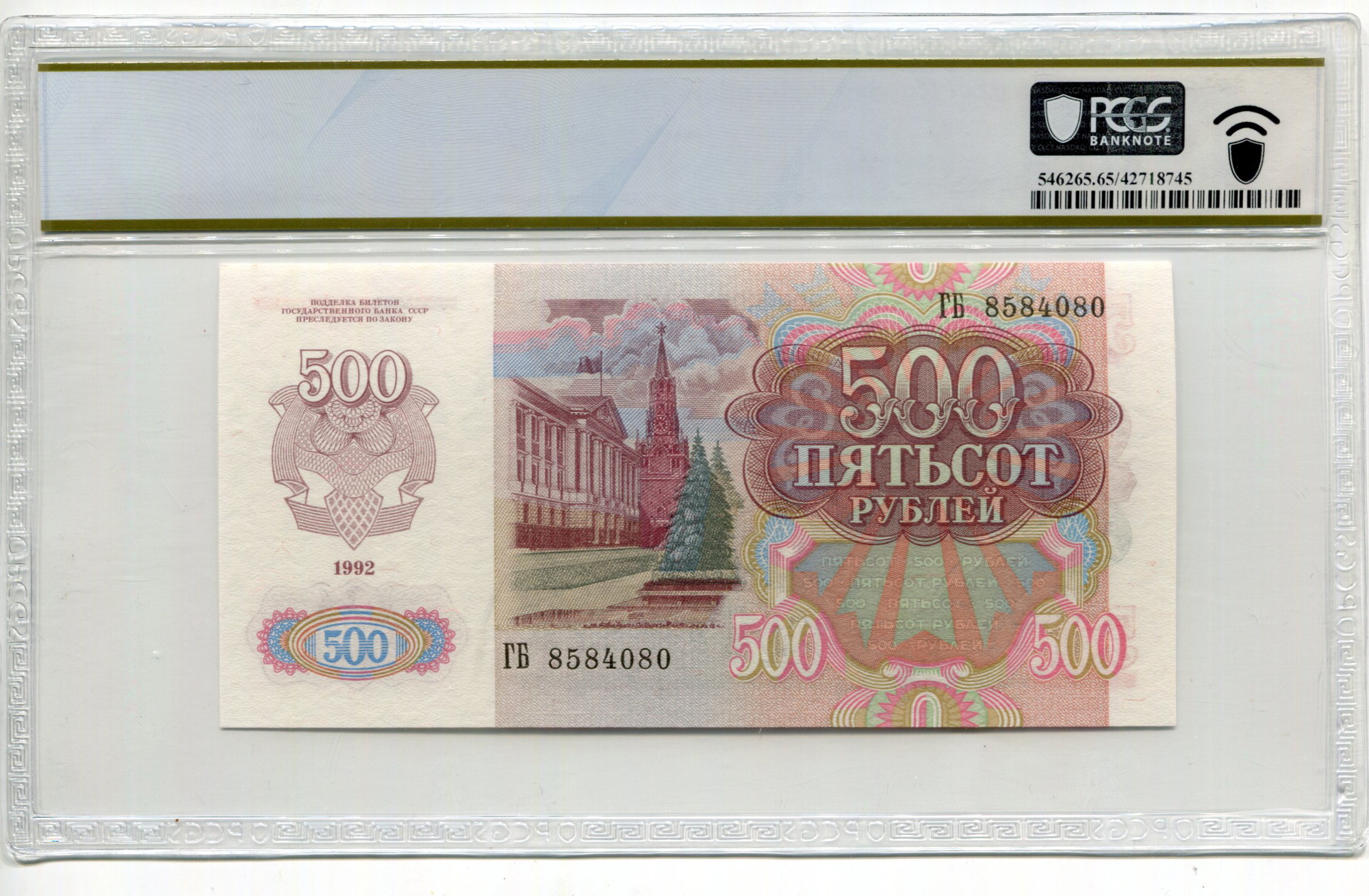 Russian Federation 500 Roubles 1992 PCGS 65 | Katz Auction