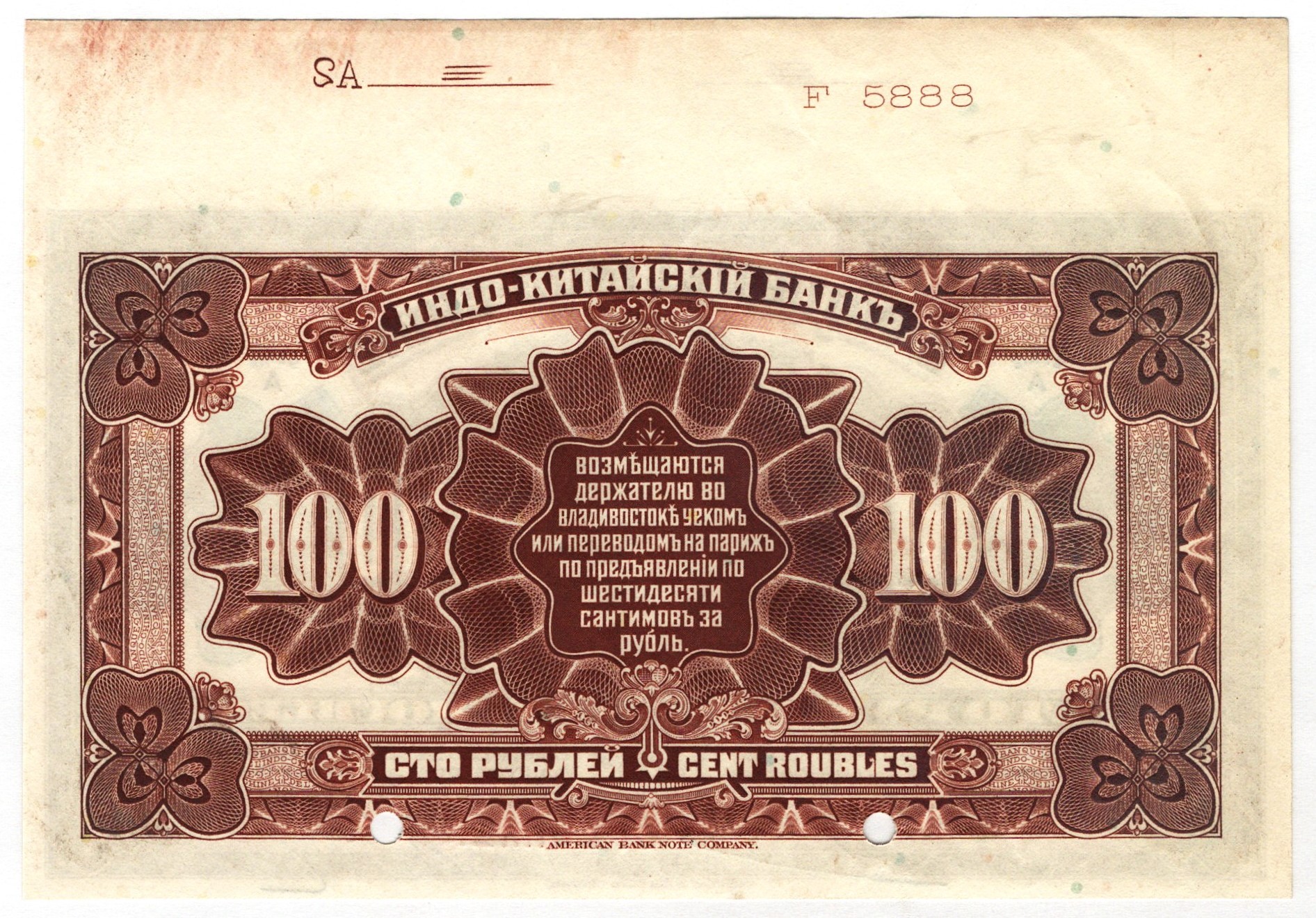 1496 - Russia - Far East Vladivostok Indo-China Bank 100 Roubles 1919 Specimen