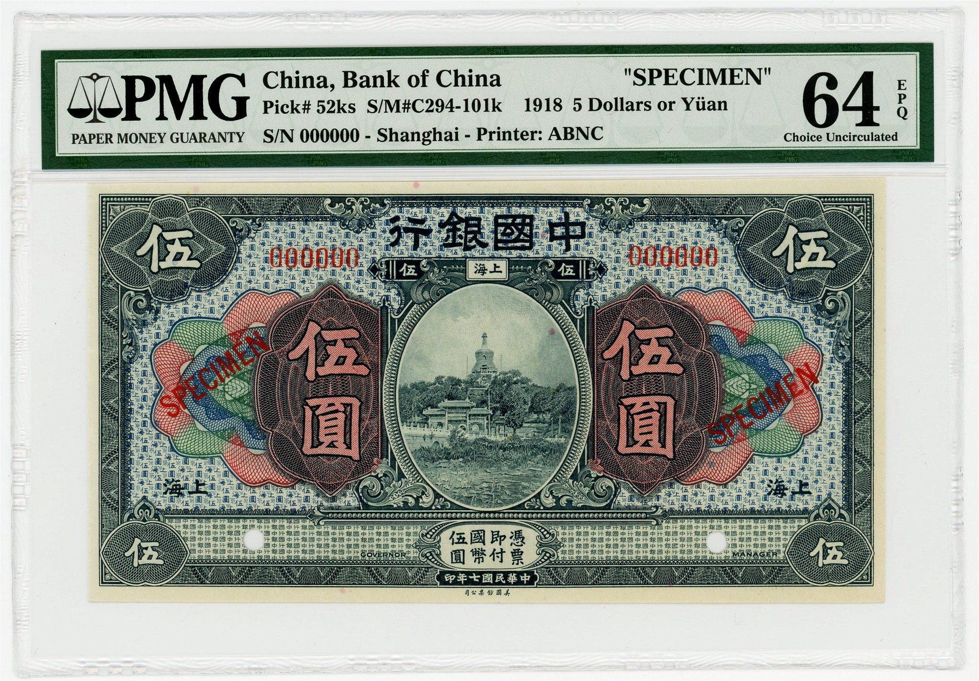 中国 1926年 5圓 PMG 64-