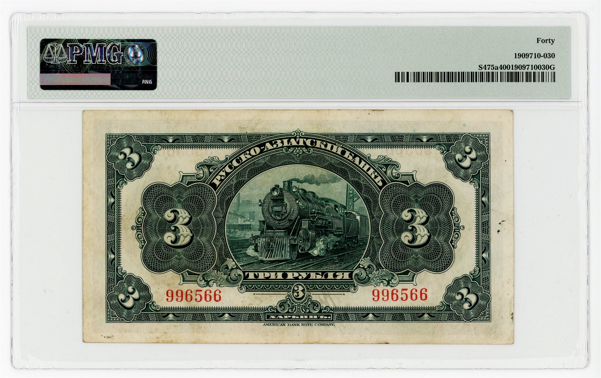 中国旧紙幣 10 ラブル 1917年 Russo-Asiatic Bank 旧貨幣