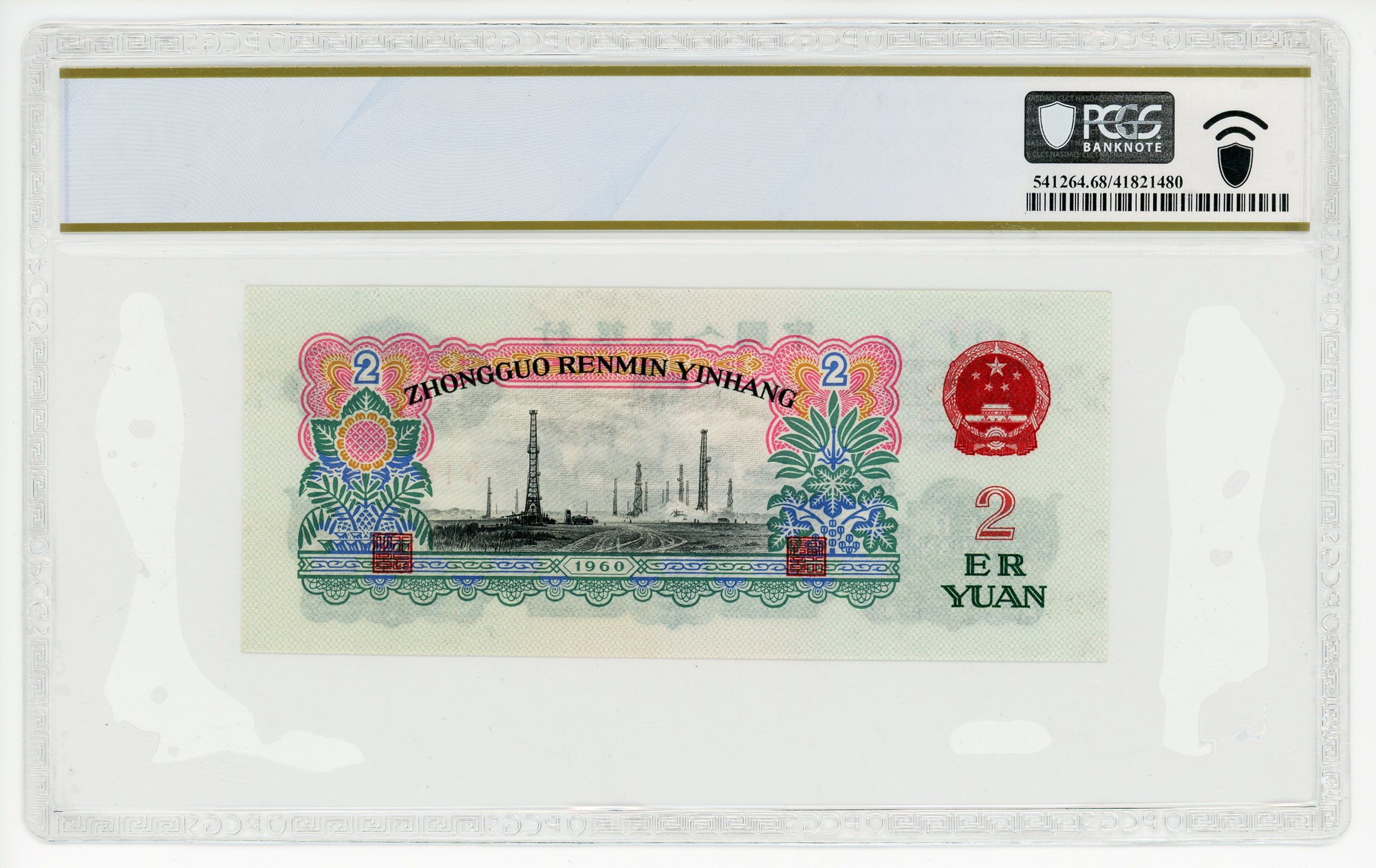 421 - China 2 Yuan 1960 PCGS 68 PPQ
