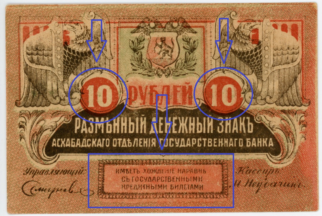 1005 - Russia - Central Asia Ashkhabad Transcaspian Provisional Government 10 Roubles 1919 Missing Print