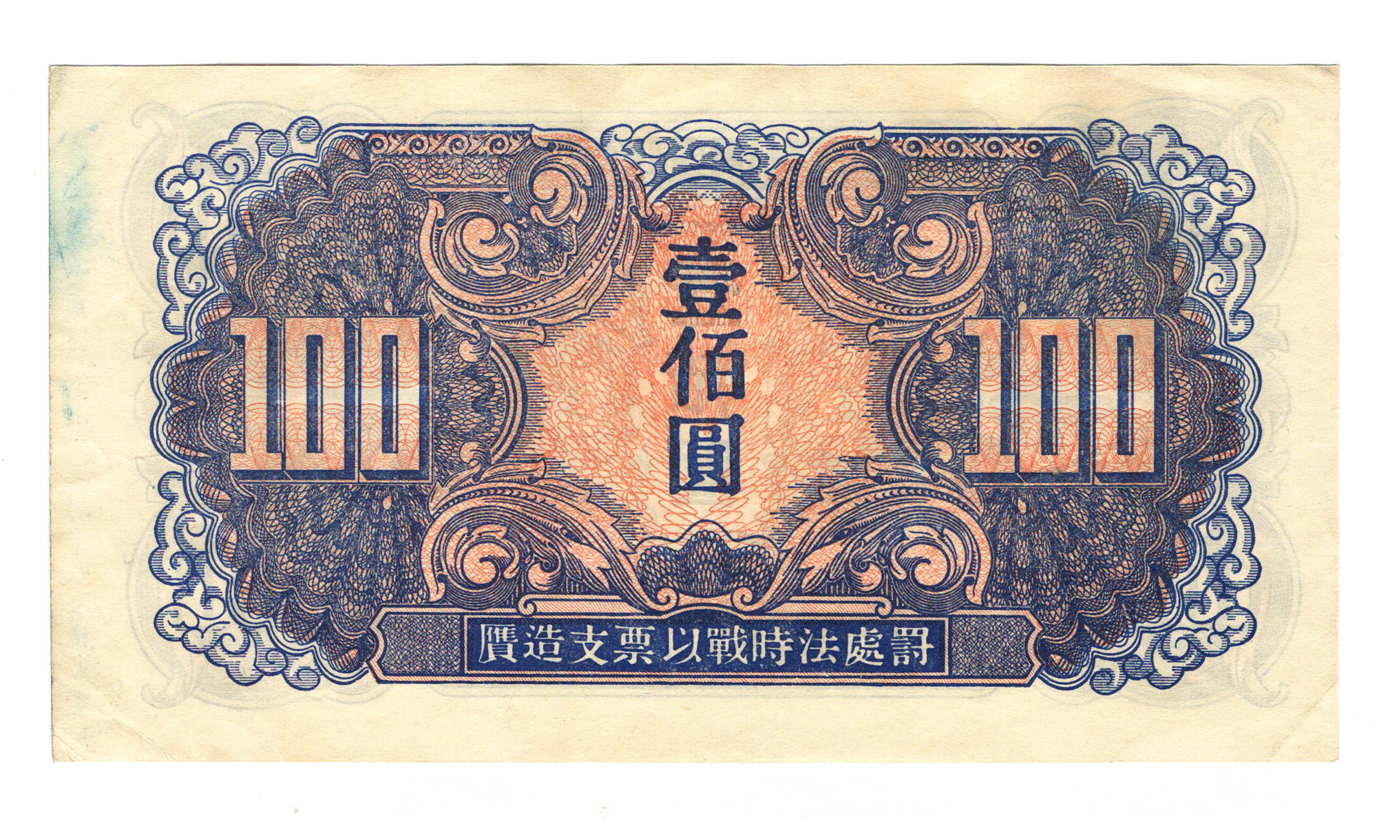 1039 - China Manchurian Provinces 100 Yuan 1945 Soviet Red Army