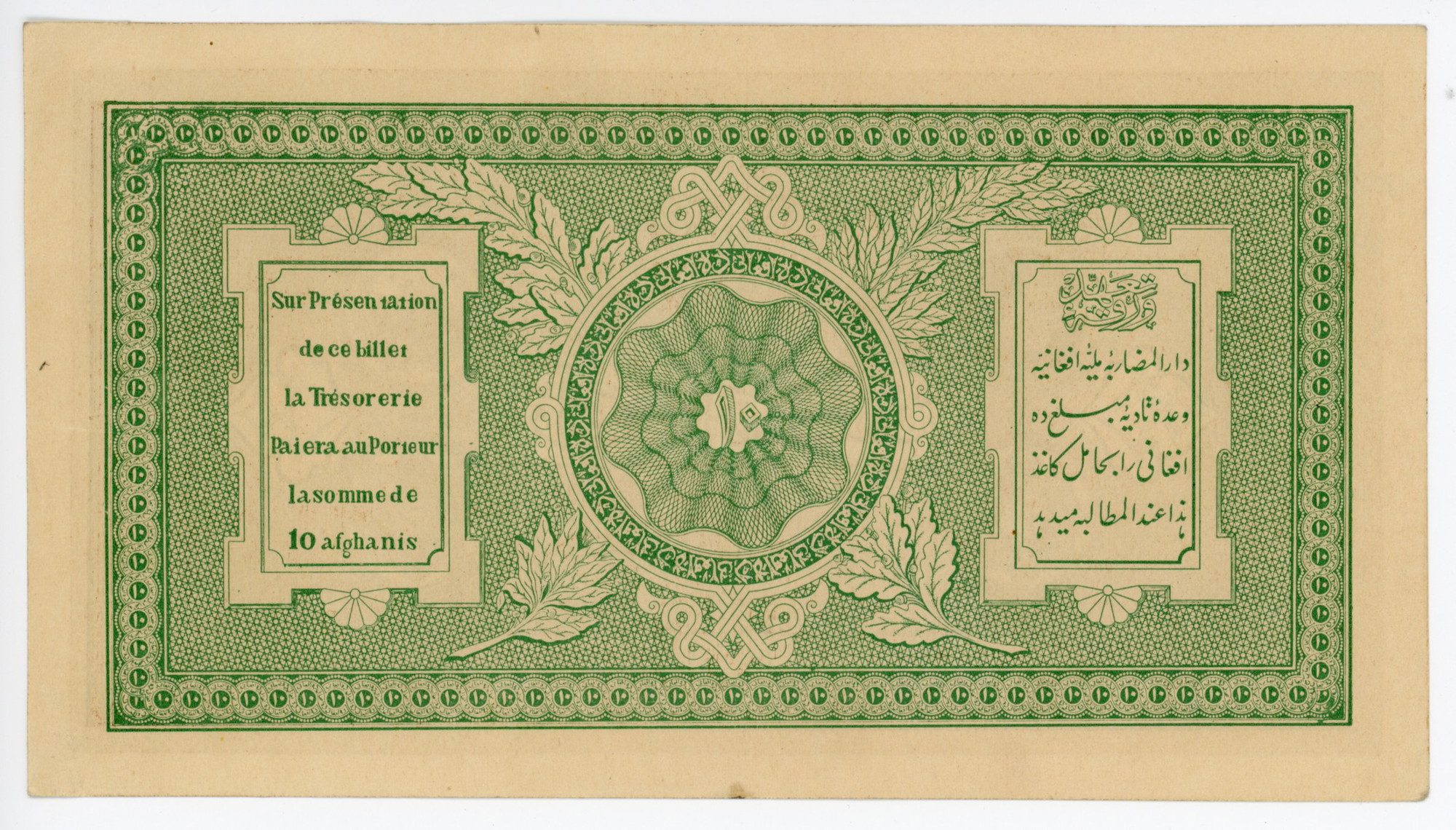 510 - Afghanistan 10 Afghanis 1926 - 1928 (ND)