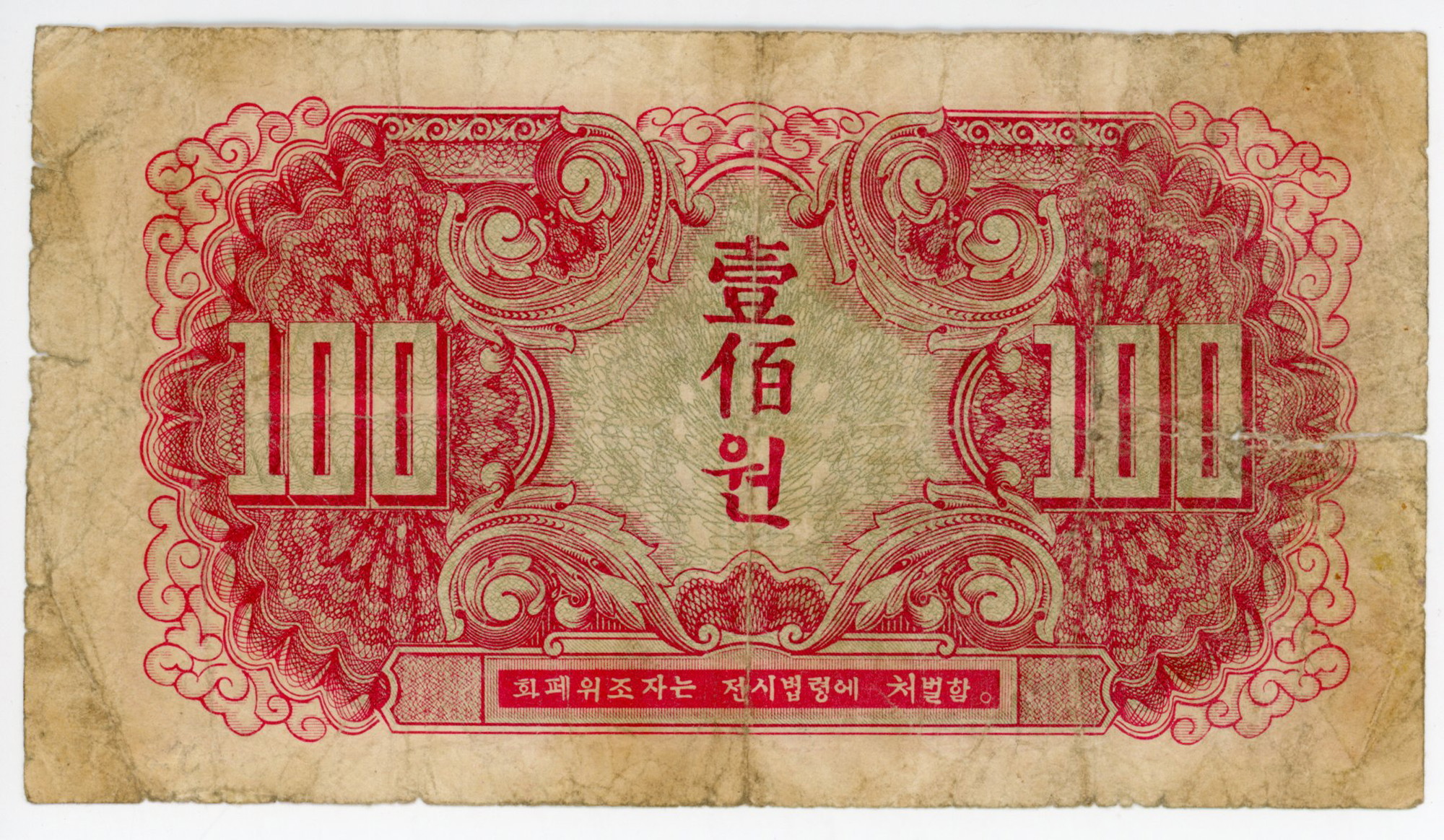 597 - Korea North Russian Occupation 100 Won 1945
