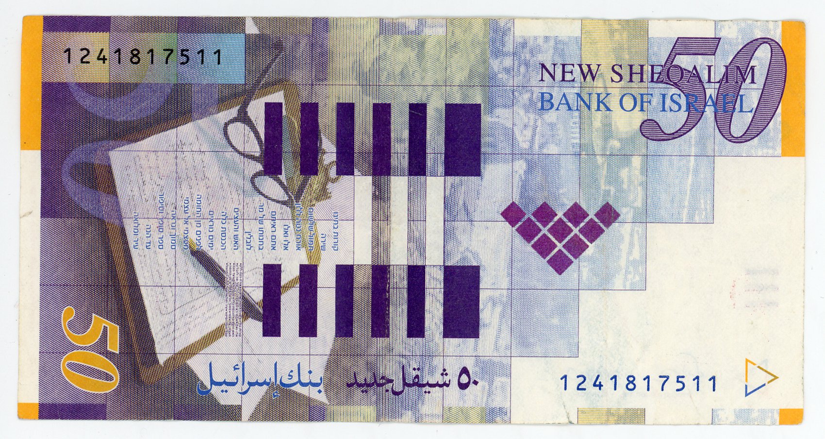 456 - Israel 50 New Sheqalim 2007