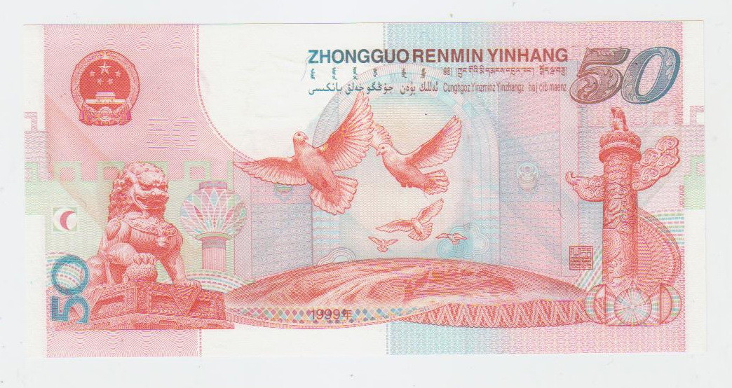 702 - China 50 Yuan 1999 Commemorative