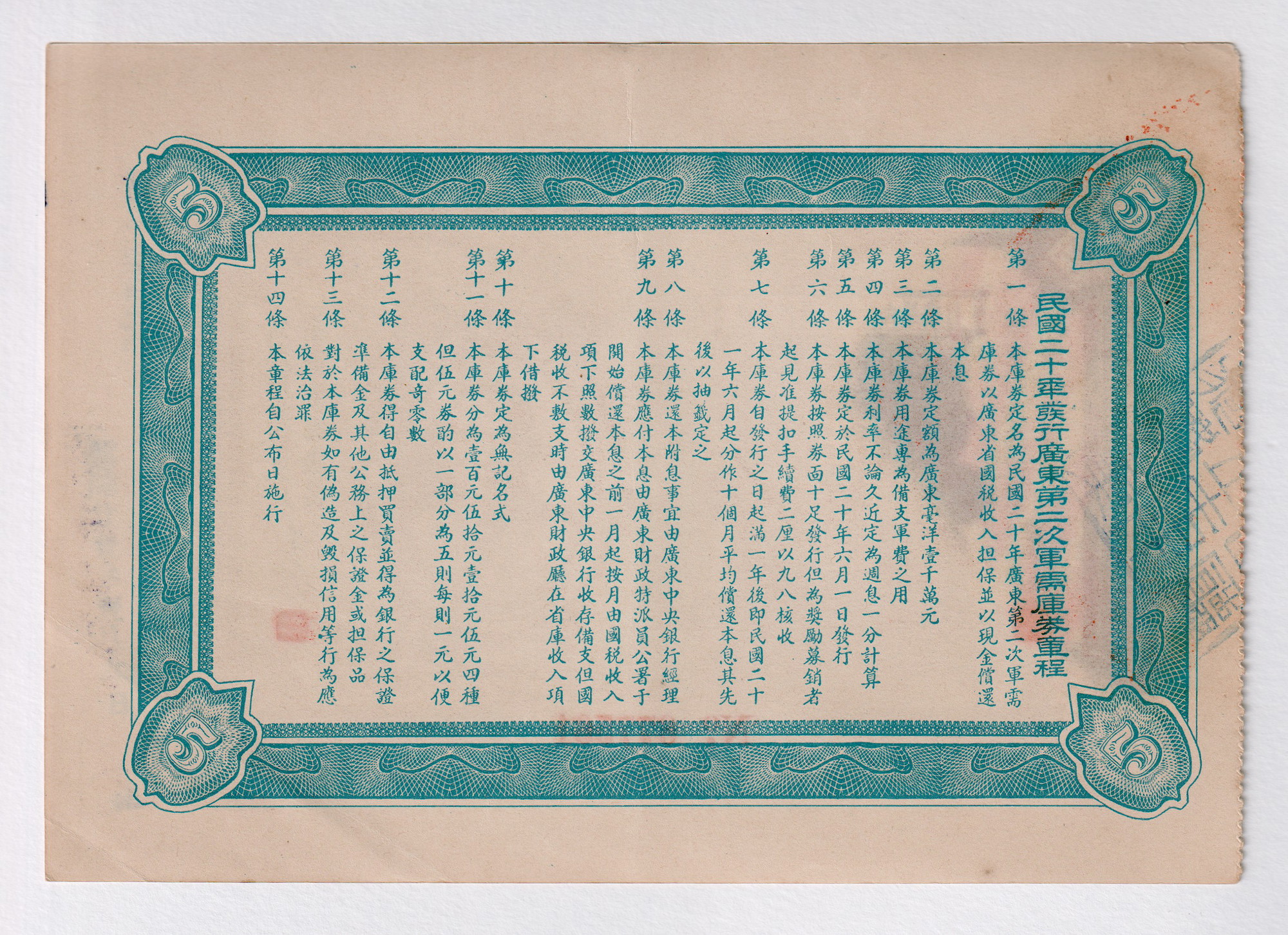 713 - China Goverment Loan 5 Yuan 1927
