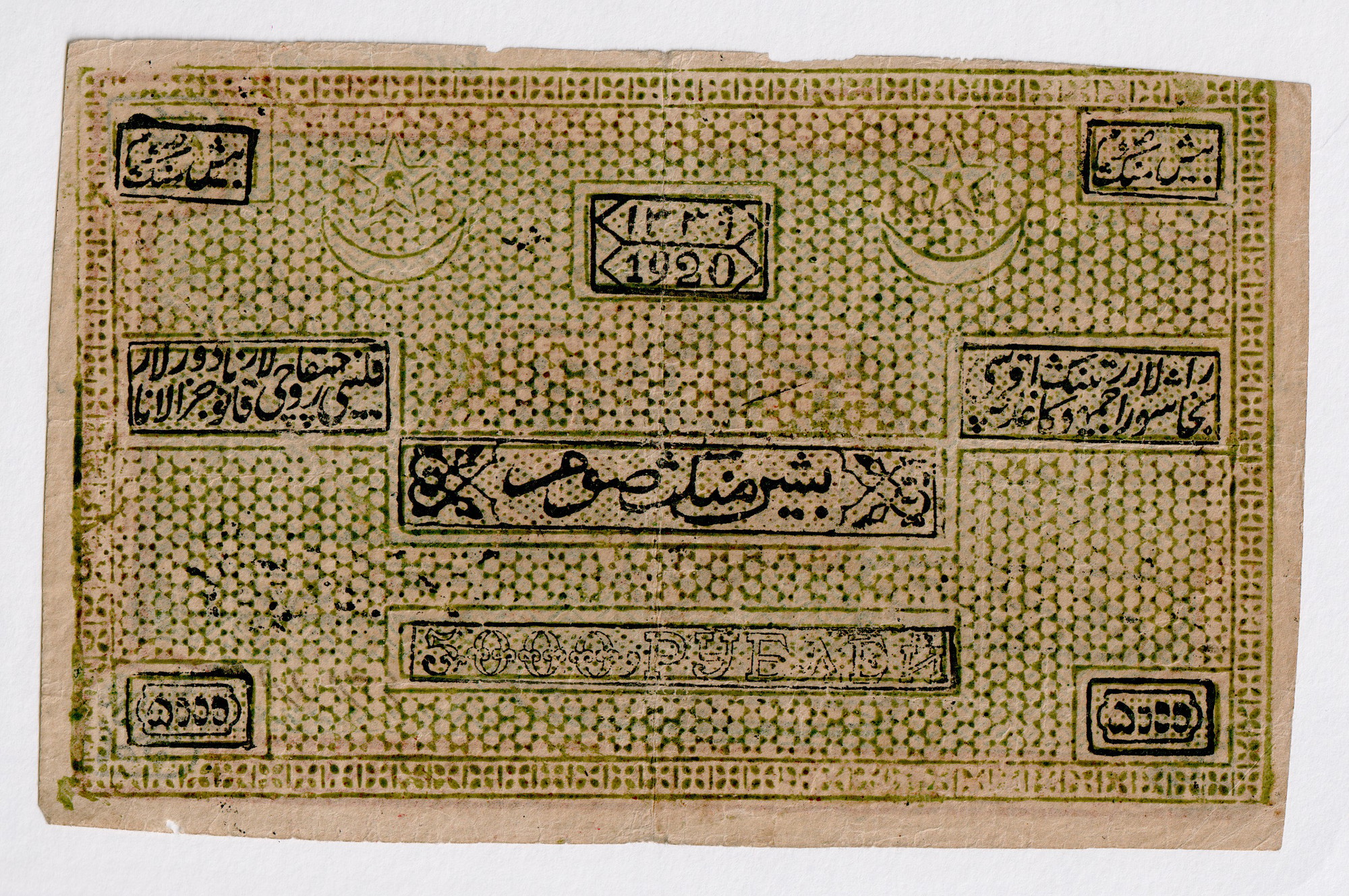 1280 - Russia - Central Asia Bukhara 5000 Roubles 1920 AH 1339