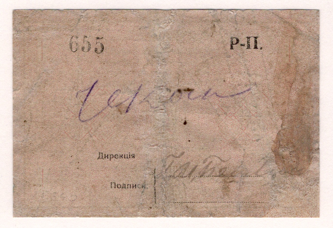 1102 - Russia - Far East Vladivostok Public Theater Illusion 1 Rouble 1920 (ND)