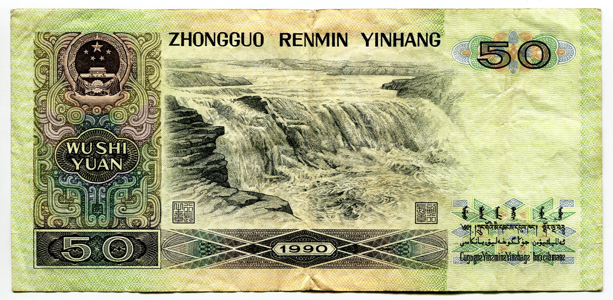 701 - China 50 Yuan 1990