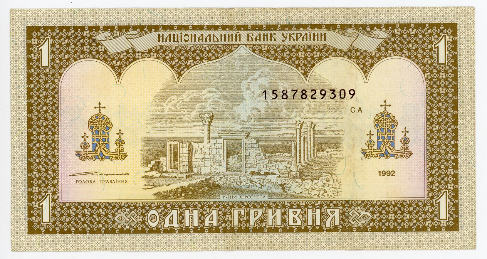 939 - Ukraine 1 Hryvnia 1992