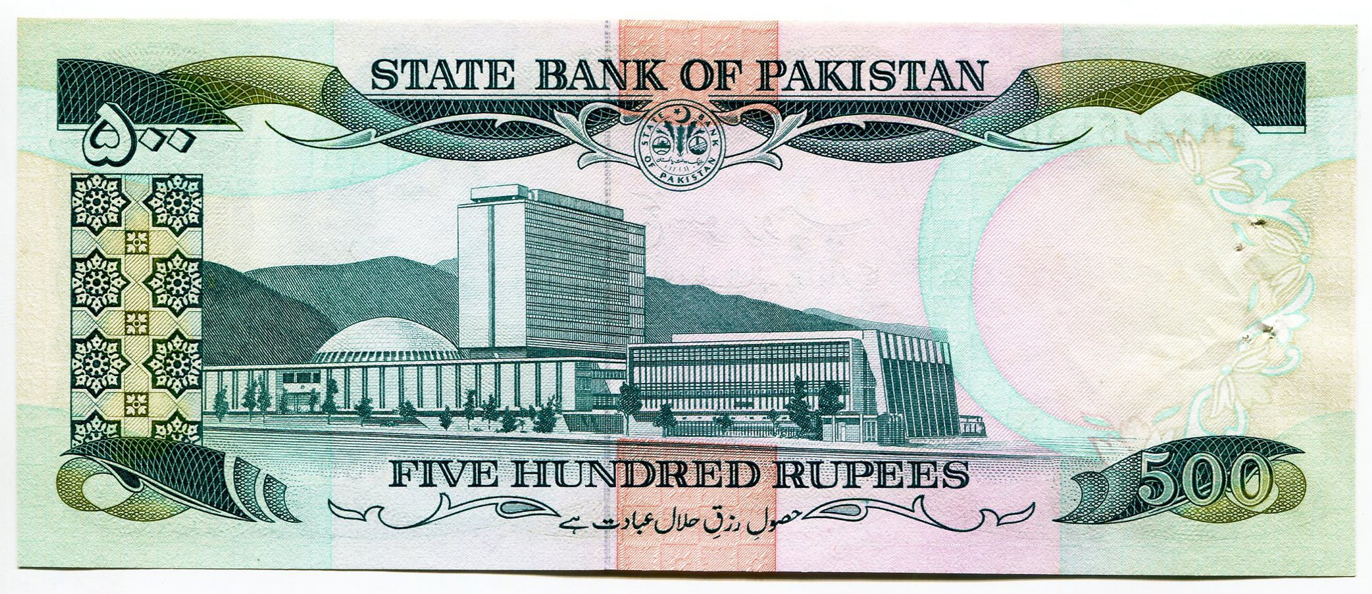 Pakistan 500 Rupees 1999 - 2005 | Katz Auction