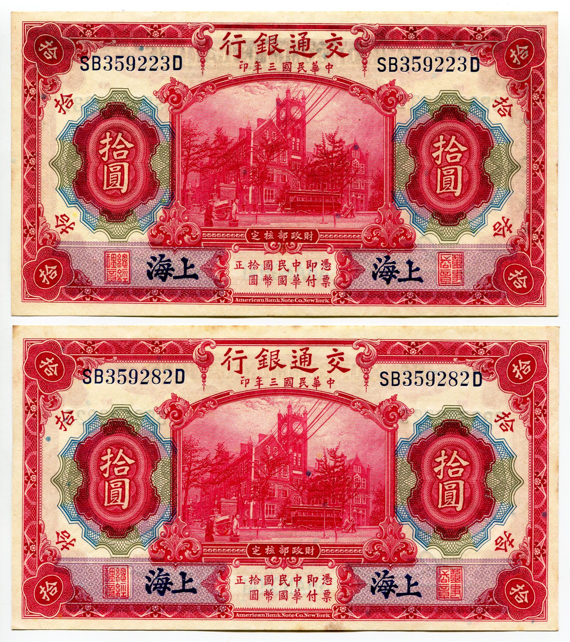 China Central Bank Of China 5 Yuan 1936 25 Katz Auction