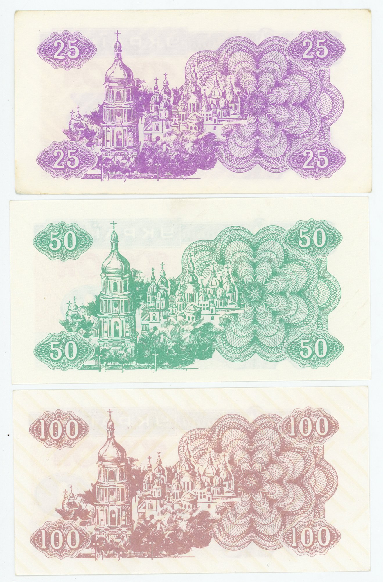 226 - Ukraine 25 - 50 - 100 Karbovantsiv 1991