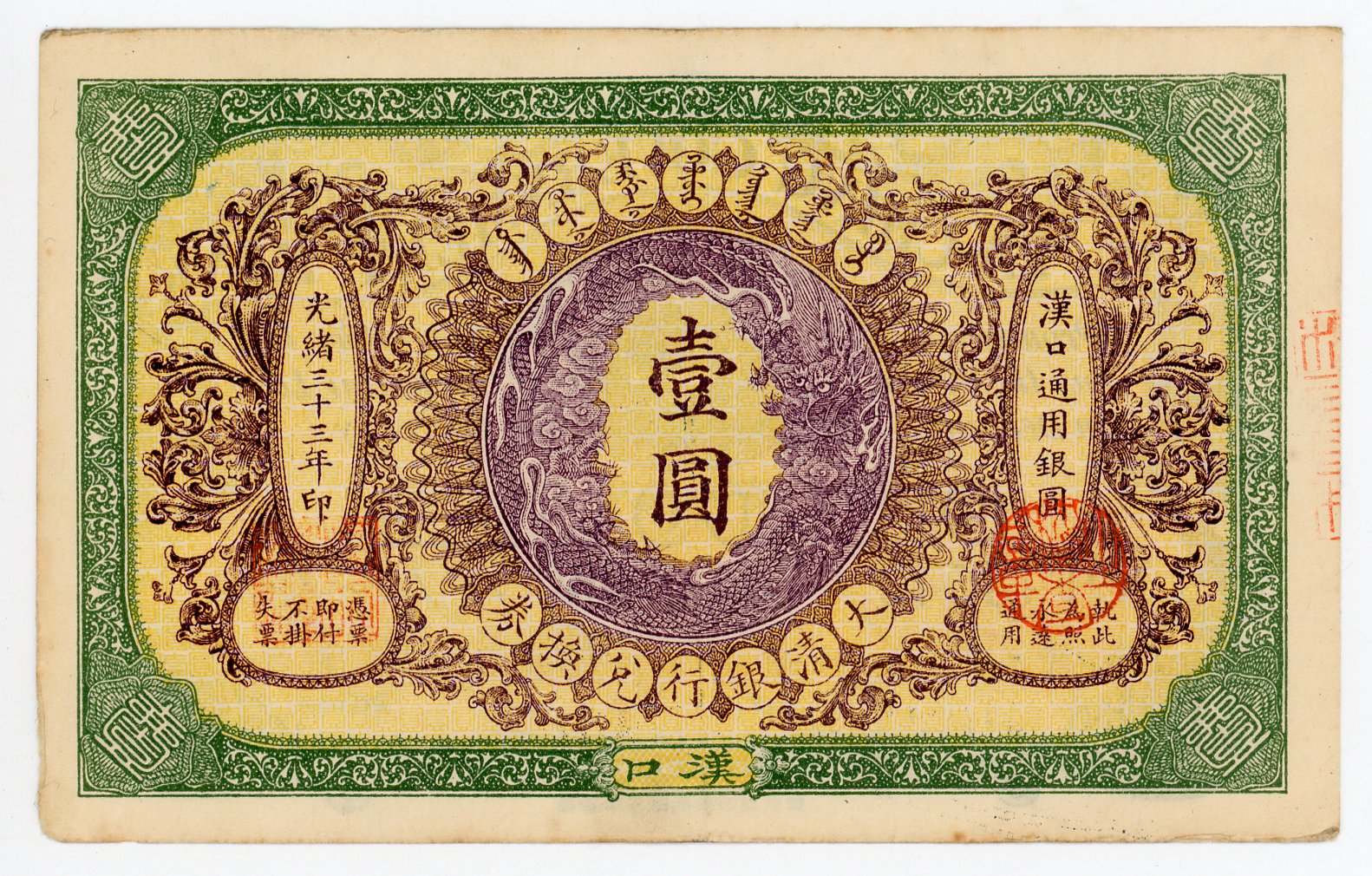 China Ta-Ching Government Bank 1 Dollar 1907 | Katz Auction