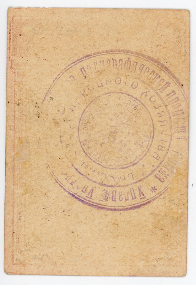 452 - Russia - Ukraine Simferopol Crimeapolygraphtrest 10 Roubles 1922