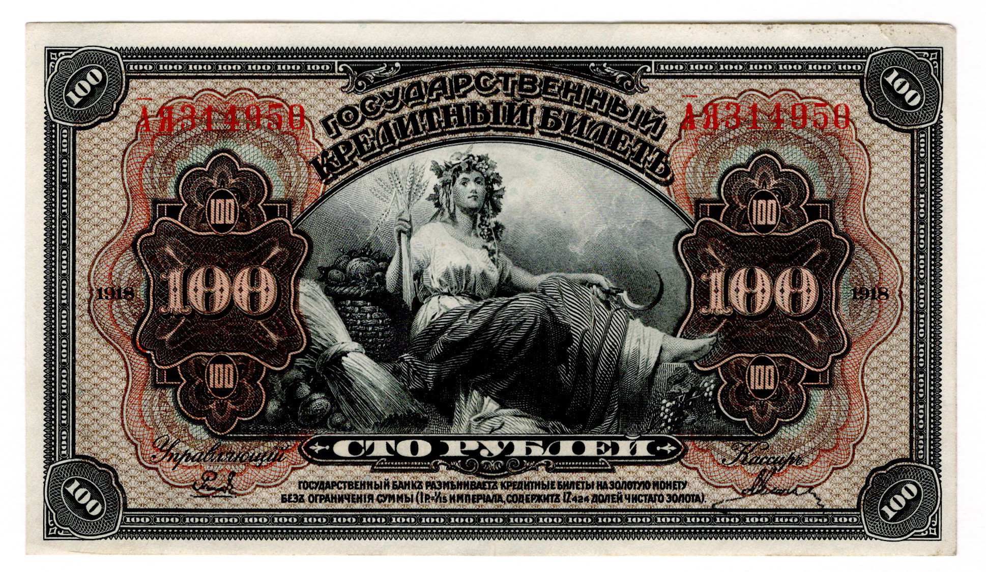 947 - Russia - Far East Provisional Government 100 Roubles 1918