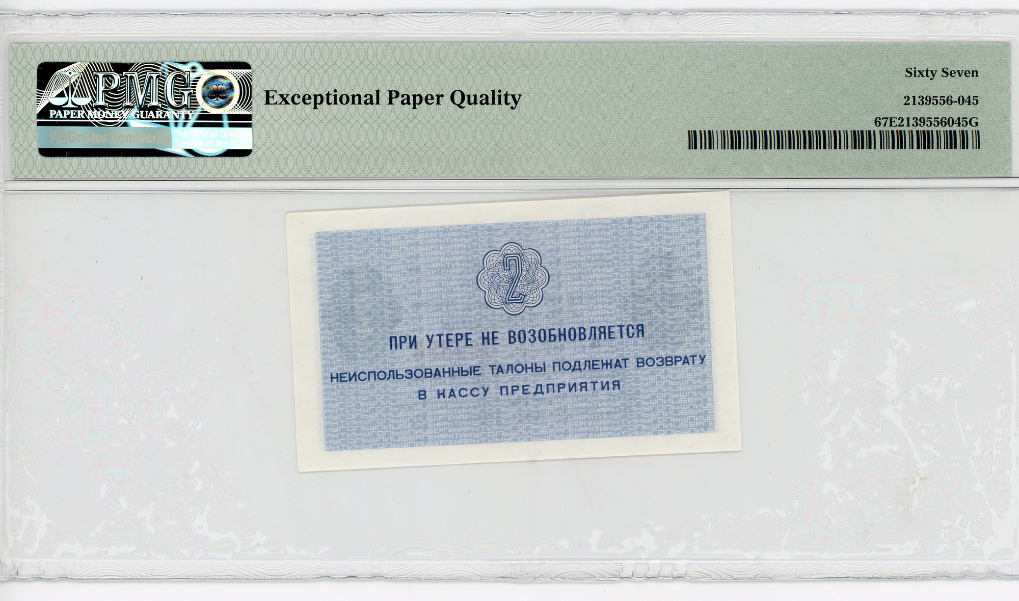 968 - Russia - USSR Spitzbergen 2 Kopeks 1979 (ND) PMG 67 EPQ Superb Gem UNC