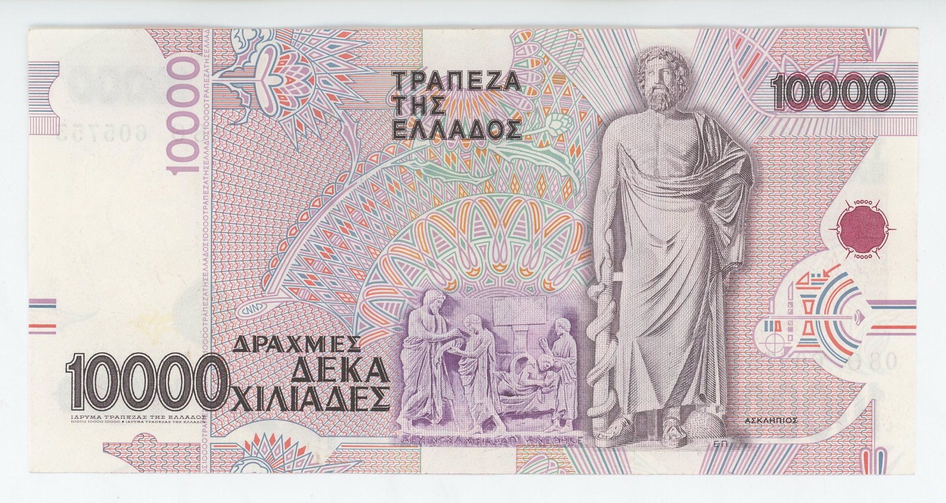 1379 - Greece 10000 Drachmai 1995