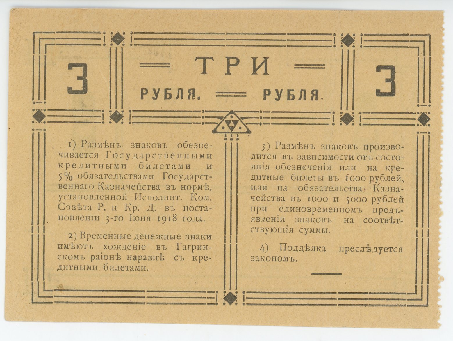 361 - Russia - Transcaucasia Gagry Council of Workers' and Peasants' Deputies 3 Roubles 1918