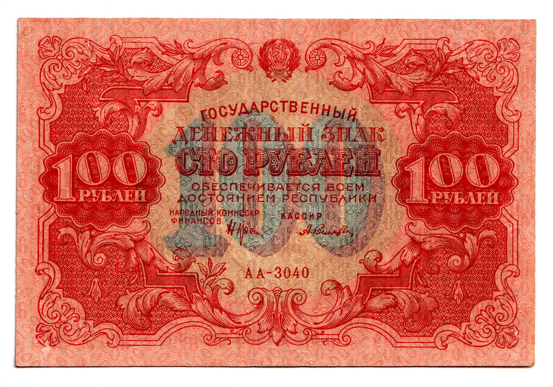 Russia RSFSR 10000 Roubles 1922 Sellyava Katz Auction