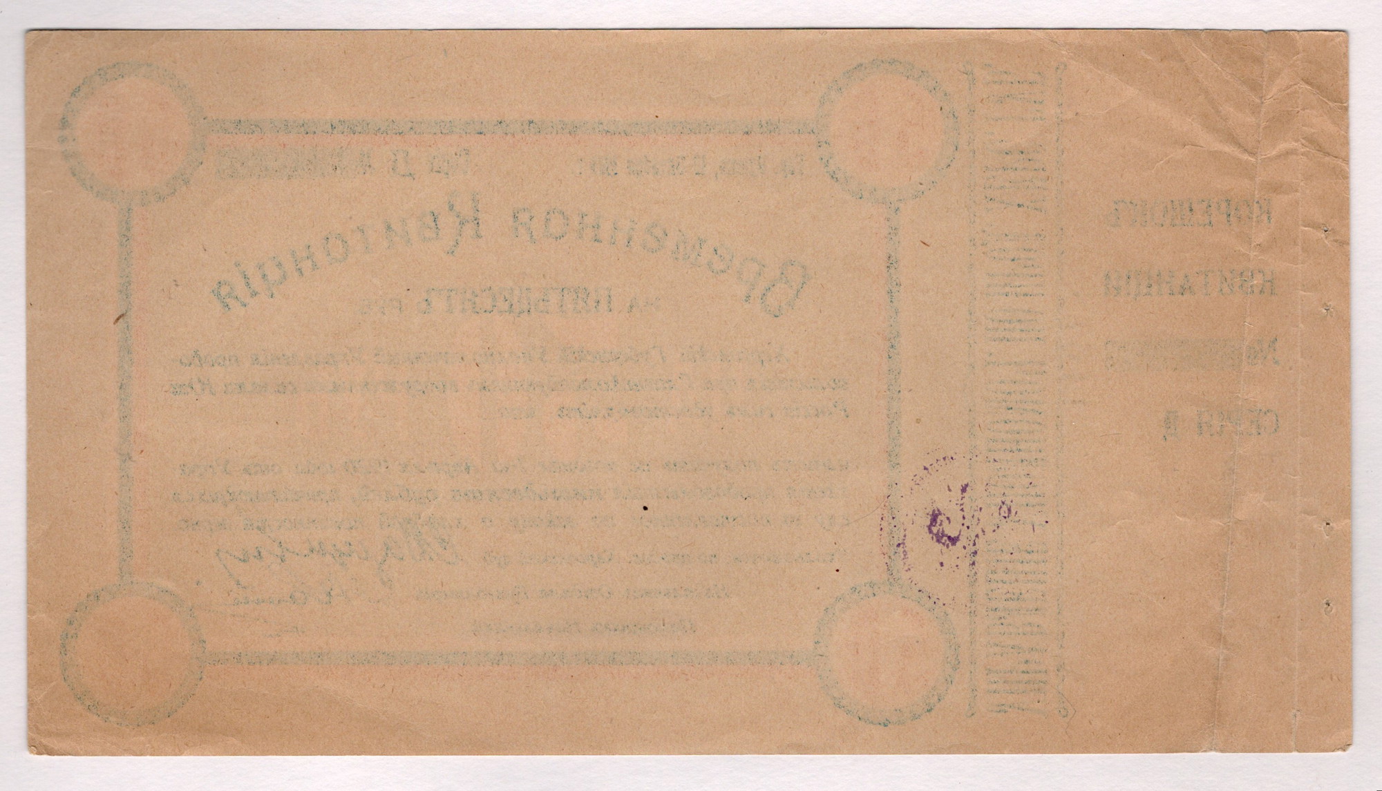 304 - Russia - Ukraine Temporary Receipt Kherson 50 Roubles 1919