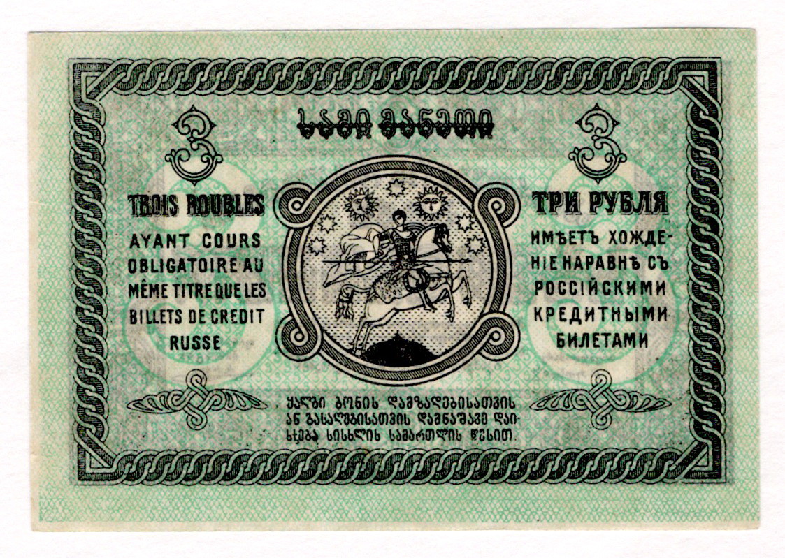 45 - Georgia 3 Roubles 1919