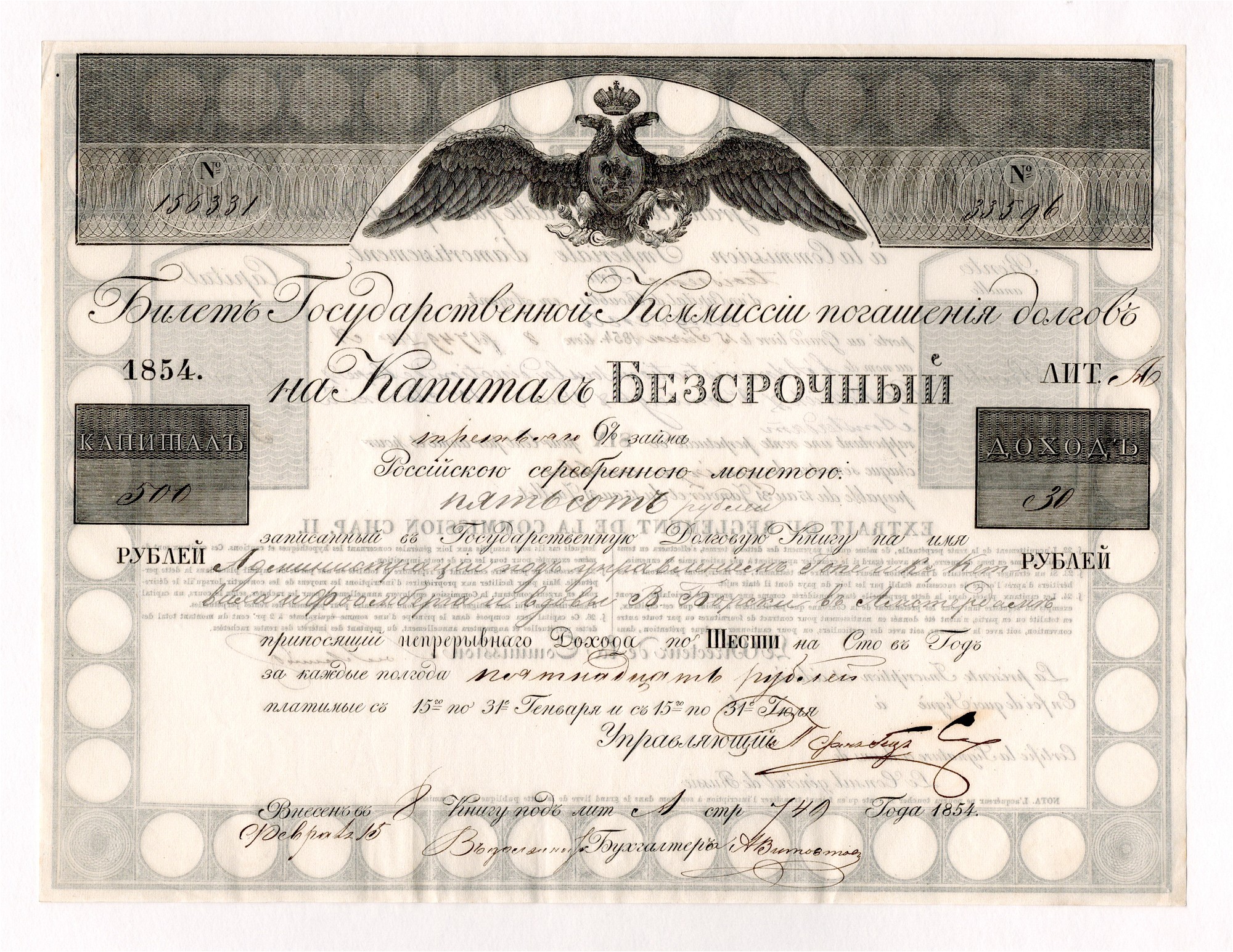 Комиссия 500 рублей. В 1862 году комиссия погашения долгов. Деньги в 1854 году. Облигации 4% займа комиссии погашения государственных долгов. Первые кредиты в России 1854.