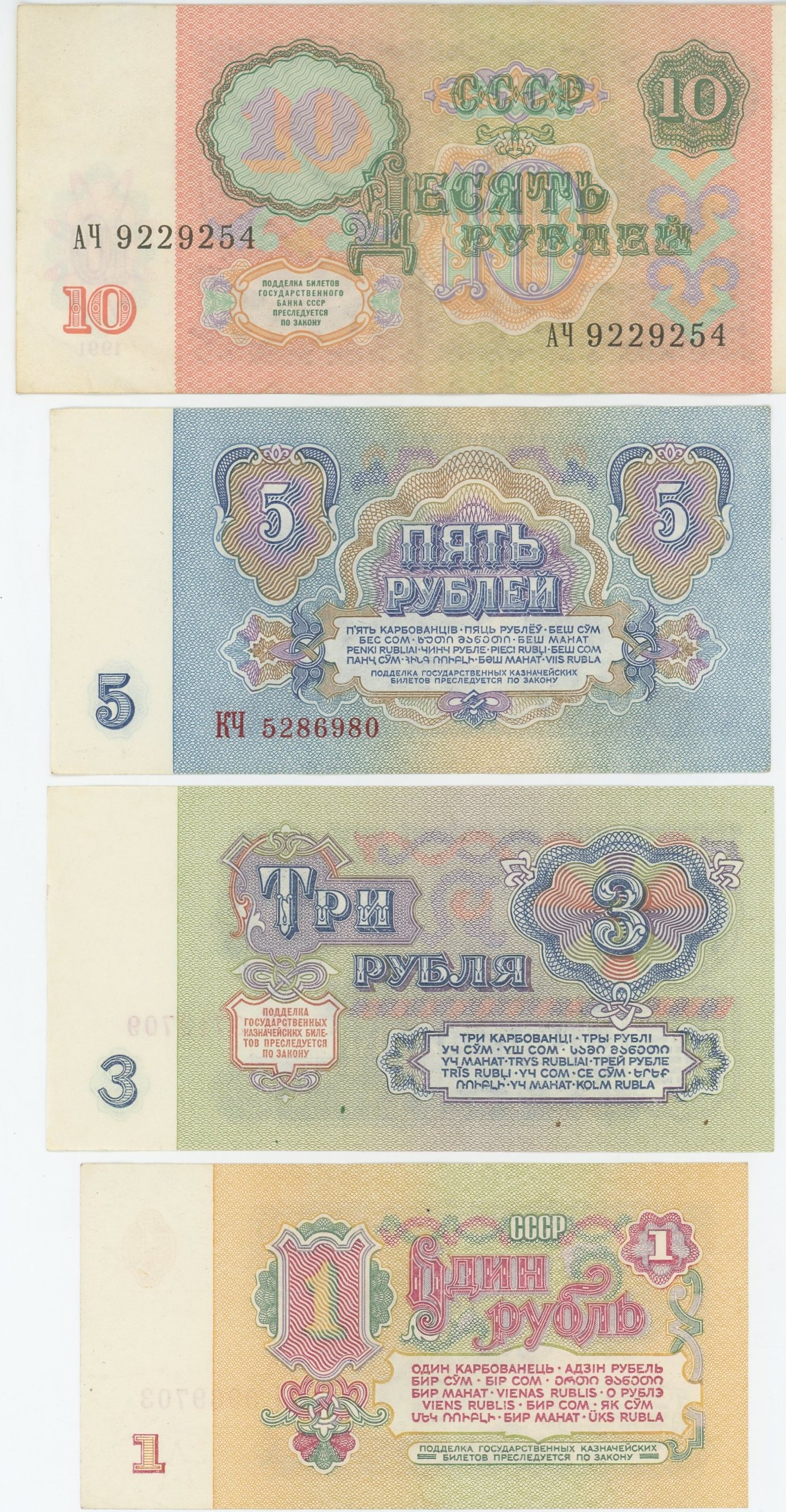 844 - Russia - USSR 1-3-5-10 Roubles 1961 - 1991