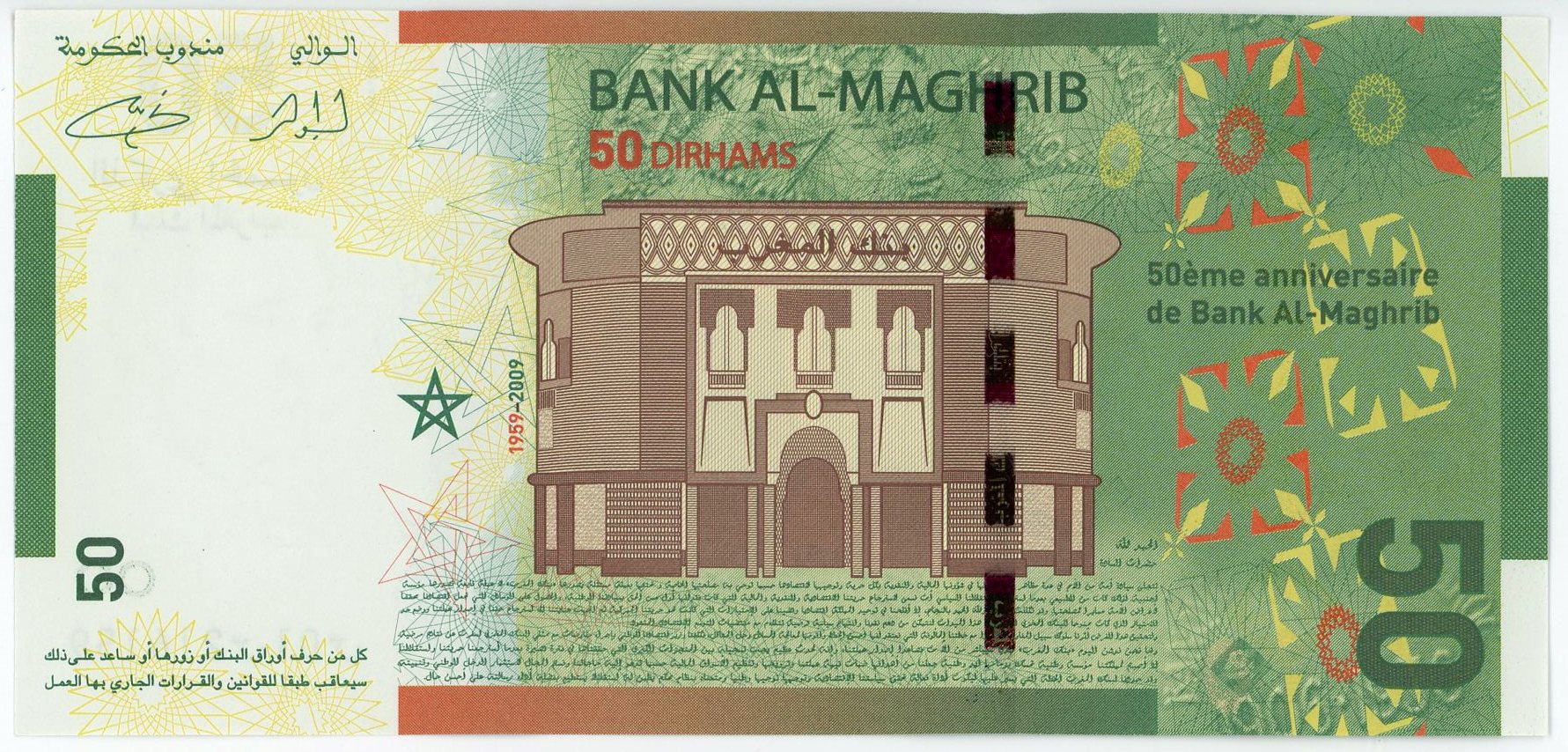 2205 - Morocco 50 Dirhams 2009