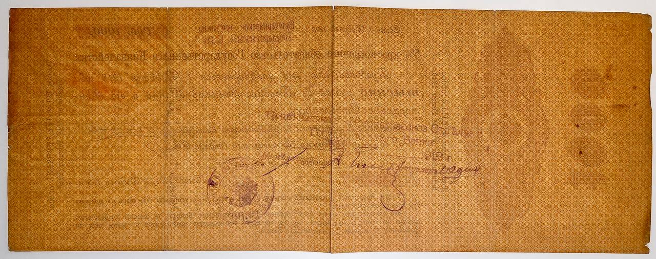475 - Russia - South Novocherkassk Office of the State Bank 1000 Roubles 1918