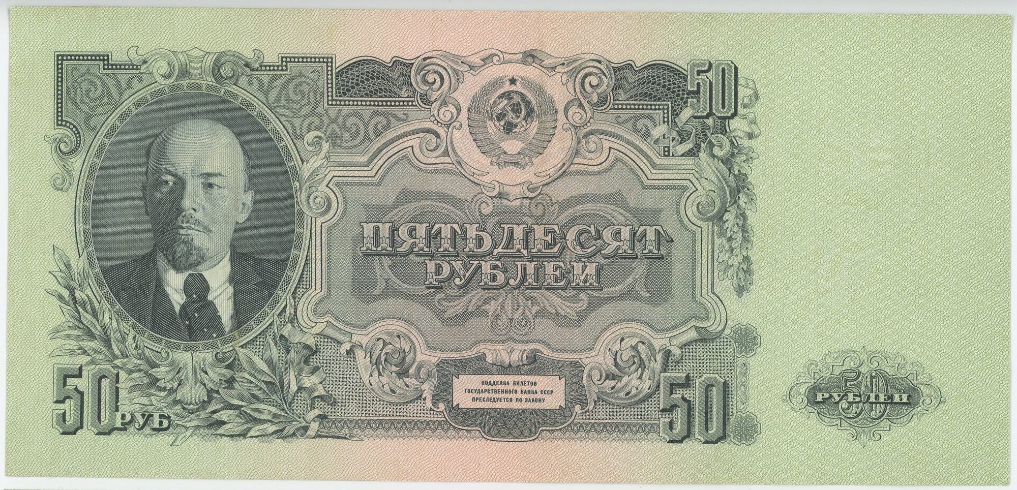 834 - Russia - USSR 50 Roubles 1947 (1957)