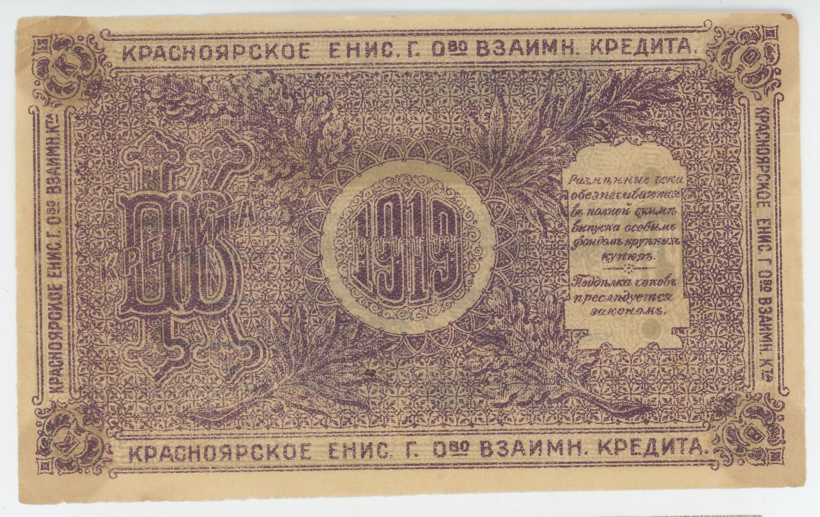 648 - Russia - Siberia Krasnoyarsk 25 Roubles 1919