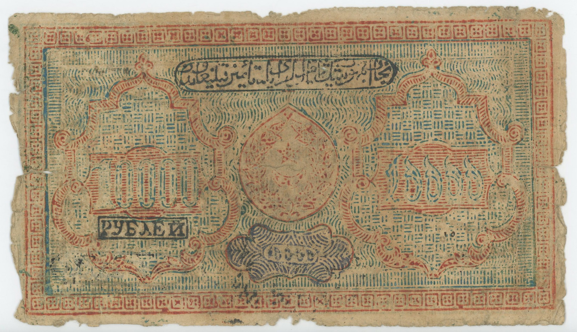 661 - Russia - Central Asia Bukhara 10000 Roubles 1920 AH 1339